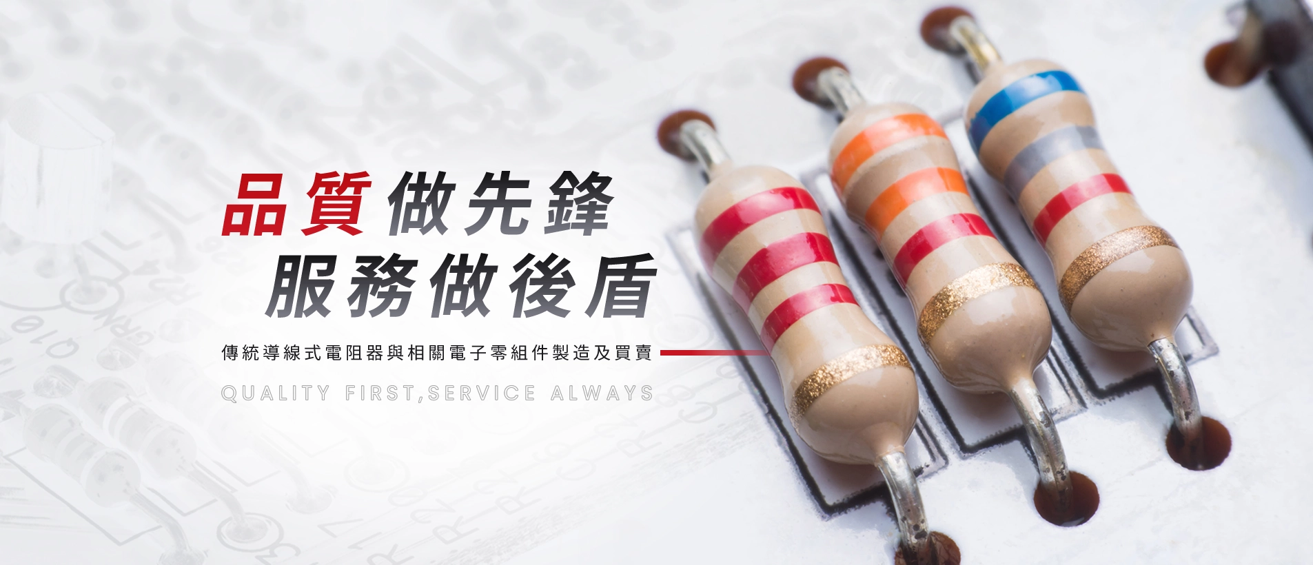 聯盛電子股份有限公司｜插件式電阻器製造商｜碳膜金屬皮膜繞線水泥固定電阻器供應
